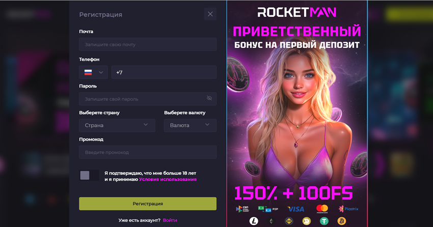 Регистрация в казино Рокетмэн